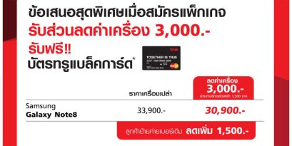 รับซื้อมือถือ รวมทุกช่องทางการจอง Galaxy Note 8 โปรโมชั่น Note 8