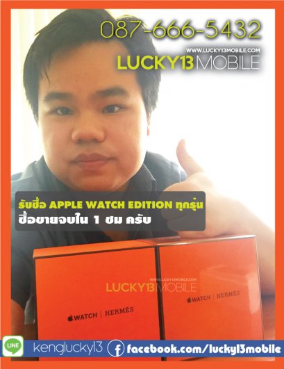  รับซื้อ apple watch edition ทุกรุ่น ซื้อขายจบใน 1 ชม ครับ
