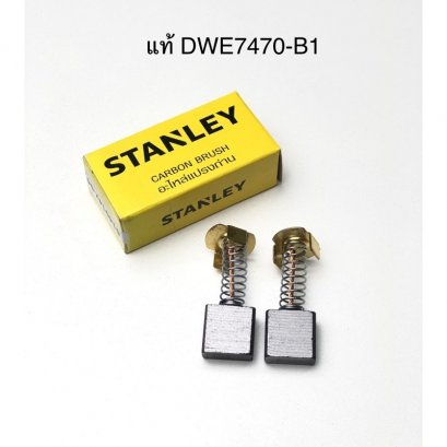 แปรงถ่าน อะไหล่แท้ DWE7470-B1 Dewalt