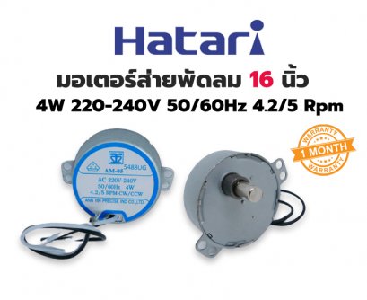 มอเตอร์ส่าย พัดลม พัดลมโคจร Hatari ฮาตาริ 16&rdquo; 16นิ้ว 4W 220-240V 50/60Hz 4.2/5 Rpm