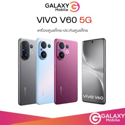 [NEW]Vivo V60 5G (12+256GB) กล้องหลัง ZEISS 3 ตัว กล้องหน้า 50MP ประกันศูนย์ไทย