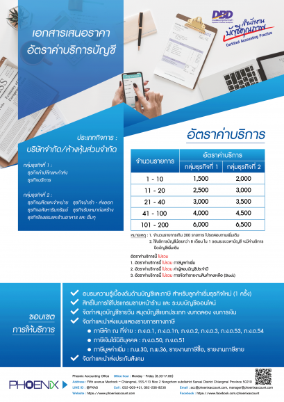 ใบเสนอราคาค่าบริการบัญชี