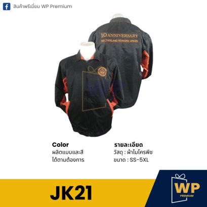 เสื้อแจ็คเก็ต JK21