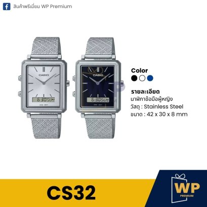 นาฬิกา Casio CS32