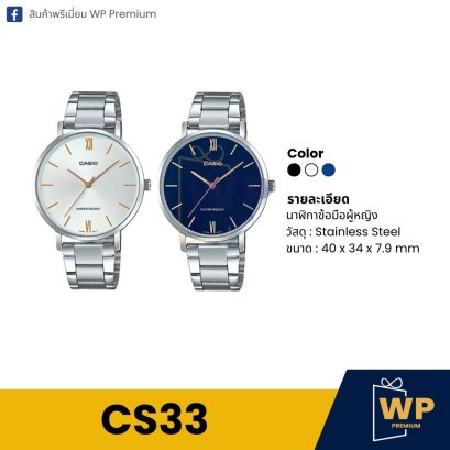 นาฬิกา Casio CS33