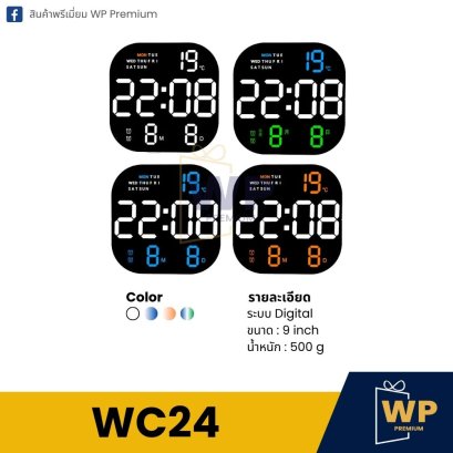 นาฬิกาแขวน WC24