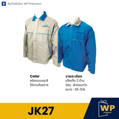 เสื้อแจ็คเก็ต JK27