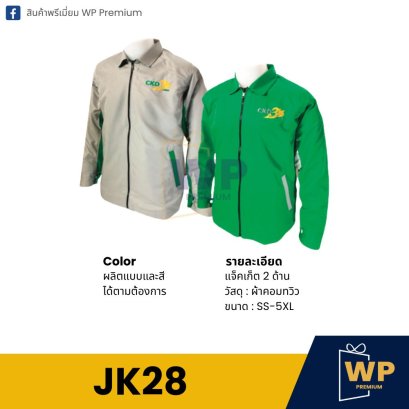 เสื้อแจ็คเก็ต JK28