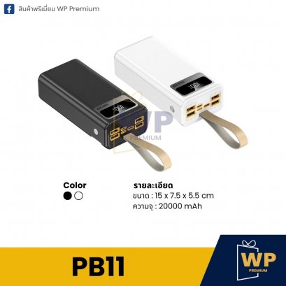 Power Bank PB11