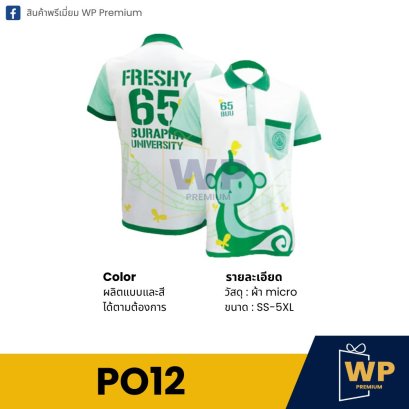เสื้อโปโล PO12