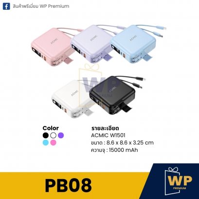 Power Bank PB08