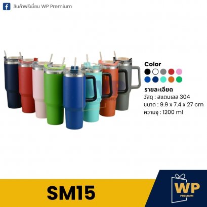 แก้วสแตนเลส SM15