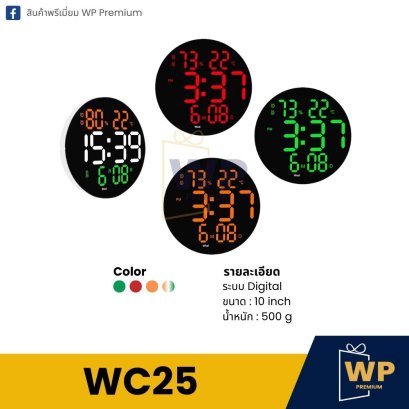 นาฬิกาแขวน WC25