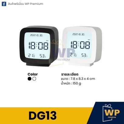 นาฬิกา Digital DG13