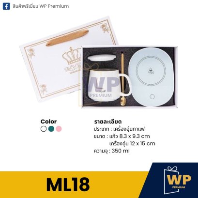 ชุดแก้วกาแฟ ML18