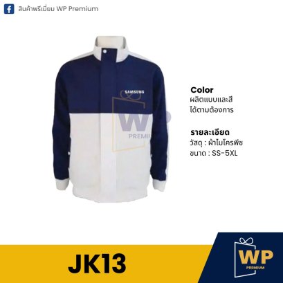 เสื้อแจ็คเก็ต JK13