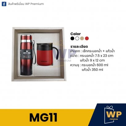 ชุด Mug Set MG11