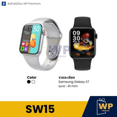 นาฬิกา Smart Watch SW15