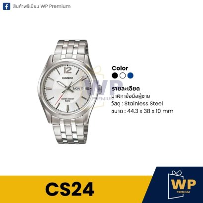 นาฬิกา Casio CS24