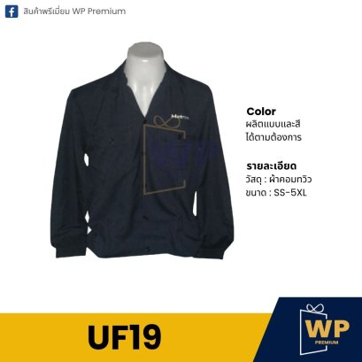 เสื้อ Uniform UF19