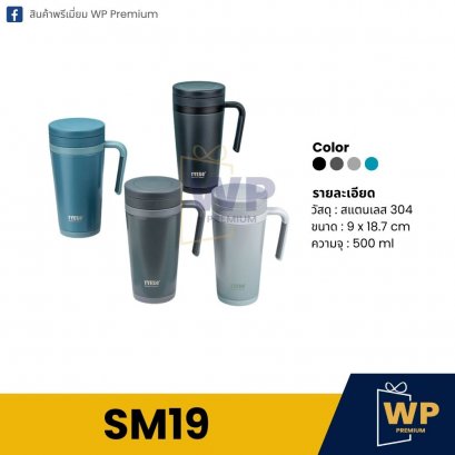 แก้วสแตนเลส SM19