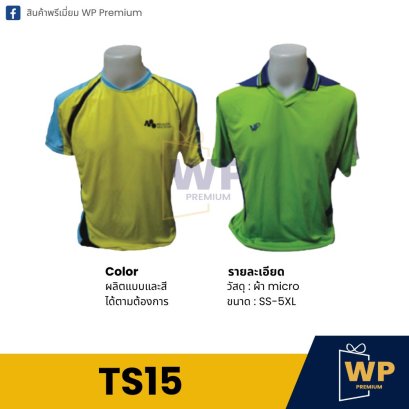 เสื้อ T-Shirt TS15