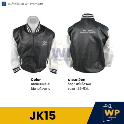 เสื้อแจ็คเก็ต JK15