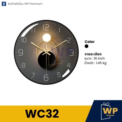 นาฬิกาแขวน WC32