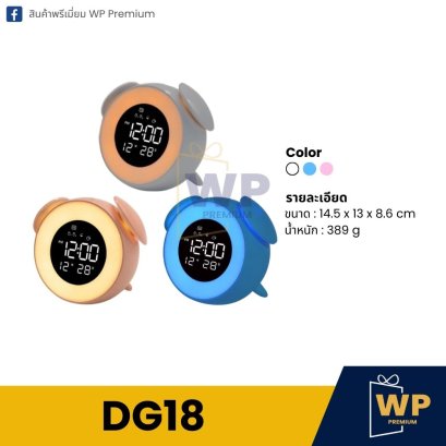 นาฬิกา Digital DG18