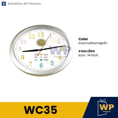 นาฬิกาแขวน WC35