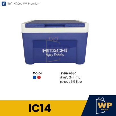 กระติกน้ำแข็ง IC14