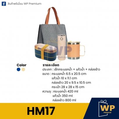 ชุด Happy Meal Set HM17