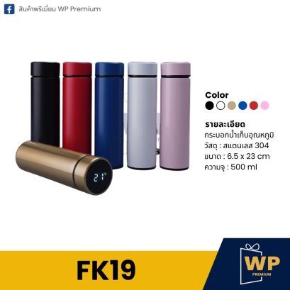 กระบอกน้ำ FK19