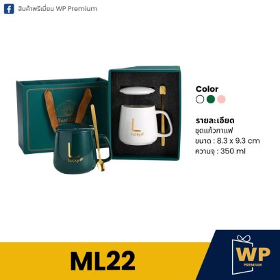 ชุดแก้วกาแฟ ML22