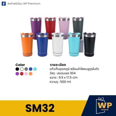 แก้วสแตนเลส SM32