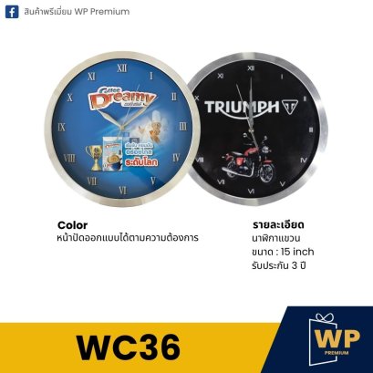 นาฬิกาแขวน WC36