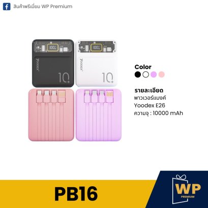 Power Bank PB16