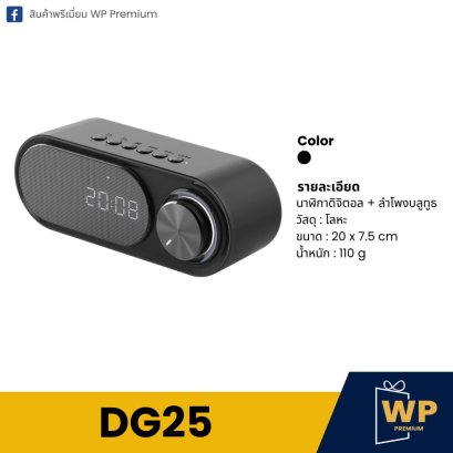 นาฬิกา Digital DG25