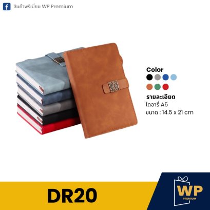 ไดอารี่ DR20