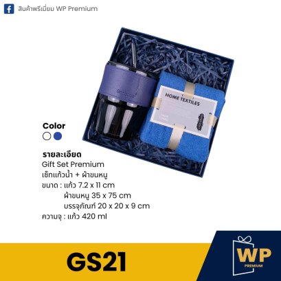 ชุด Gift Set GS21