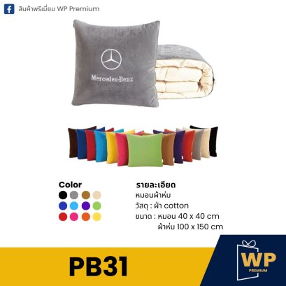 หมอน PB31