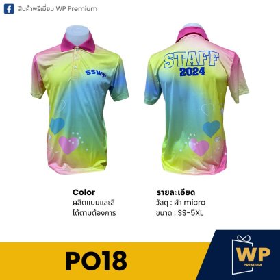 เสื้อโปโล PO18