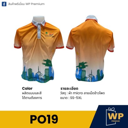 เสื้อโปโล PO19