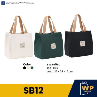 Shopping Bag SB12