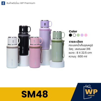 กระบอกน้ำ SM48