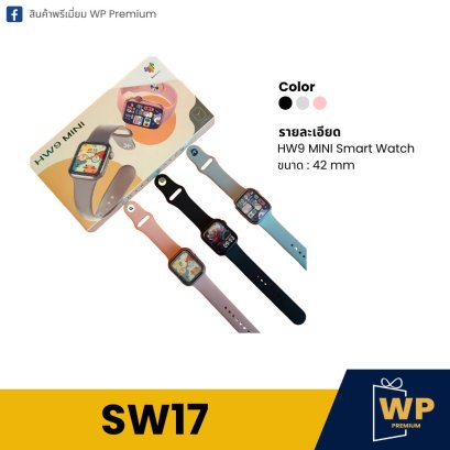 นาฬิกา Smart Watch SW17