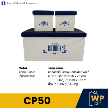 ชุดกล่องอเนกประสงค์พับได้ CP50