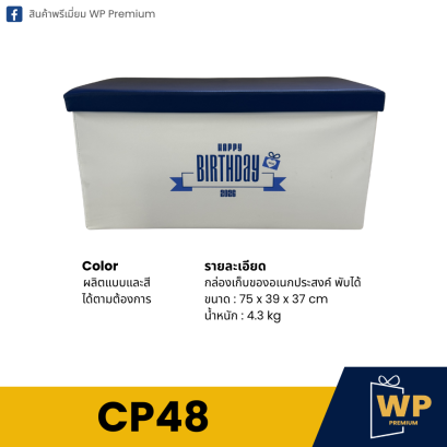 กล่องอเนกประสงค์พับได้ CP48