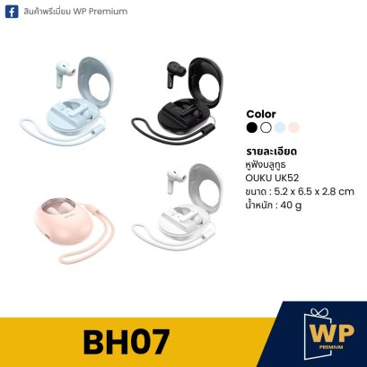 หูฟังบลูทูธ BH07