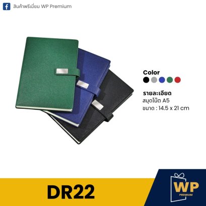ไดอารี่ DR22